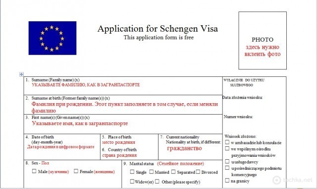 Анкета Для Отримання Шенгенської Візи Безкоштовний Бланк